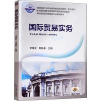国际贸易实务