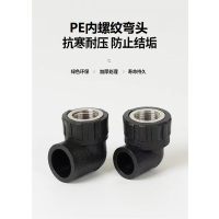 盛京联硕 PE内螺纹弯头 PE20*1/2(4分)个