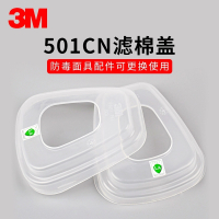 3M 501面罩过滤棉胶盖 接承盖 防毒面具配件搭配6200防护面具