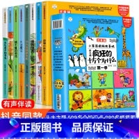 [抖音]疯狂的十万个为什么第一季 8册 [正版]小笨熊疯狂的十万个为什么幼儿版全8册儿童趣味百科全书注音版3-6-1