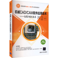 正版新书]机械CAD/CAM软件应用技术——UG NX8.5邓俊梅,刘瑞明