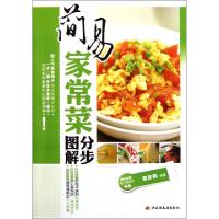 正版新书]简易家常菜分布图解(附光盘)覃彦莉9787501985449