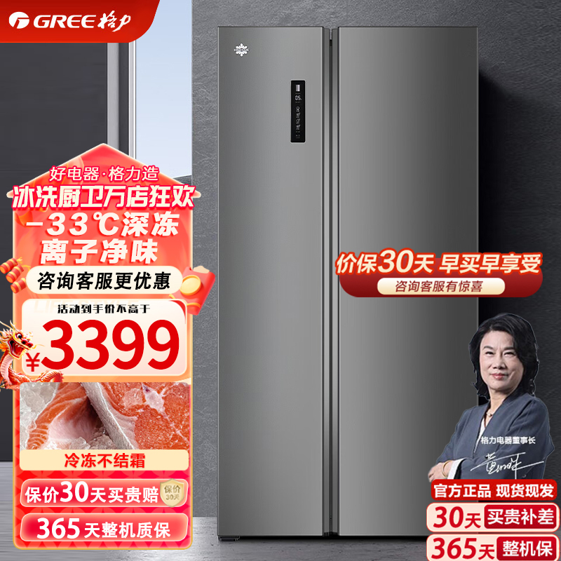 格力(GREE)对开门冰箱 531L 深冻黑科技 智能全变频 BCD-531WPDCA/羽墨灰