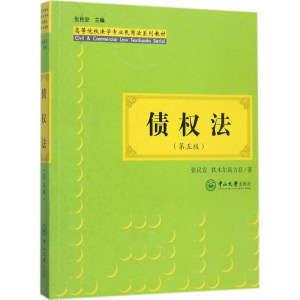 [M]债权法-9787306060747