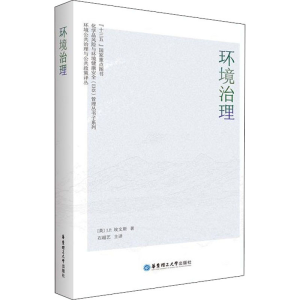 醉染图书环境治理9787562859024