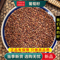 甄选葡萄籽100克新货正品干货无硫另售金丝皇菊白菊花9260