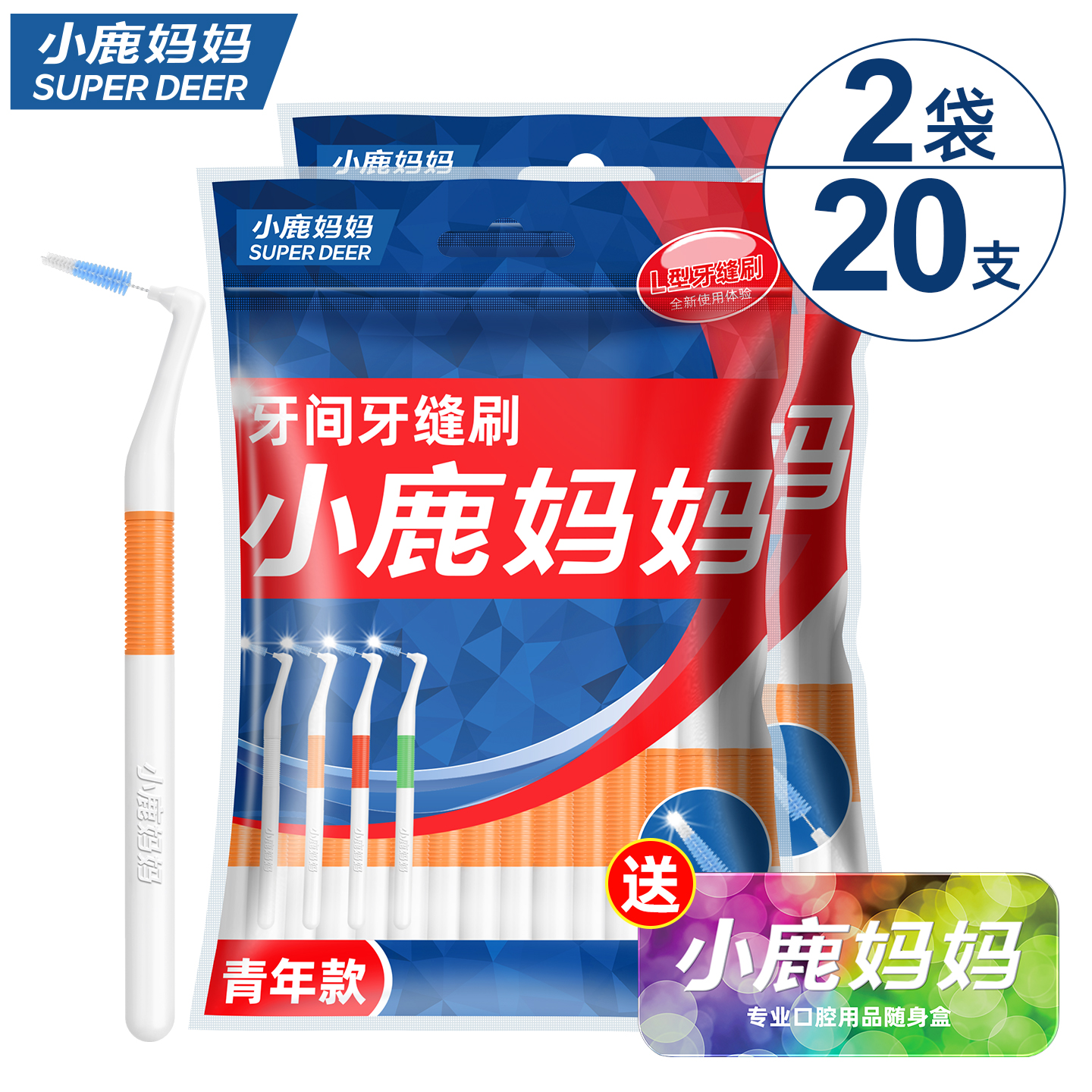 小鹿妈妈(FAWN MUM)正畸牙缝刷L型齿缝刷矫正牙间刷青年L型0.7mm 20支(赠随身盒)