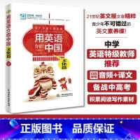 [正版]用英语介绍中国:文化篇(彩图版)青少年英文素养课中英双语版书籍用英语介绍中国传统文化英语名作轻松欣赏精美插图附赠