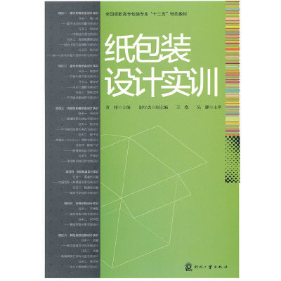 醉染图书纸包装设计实训9787514203790