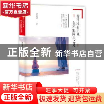 正版 你可以有主见 但不能固执己见 凉月满天著 中国电影出版社 9