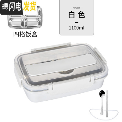 三维工匠饭盒小学生不锈钢分隔型便当盒上班族儿童分格餐盒带盖食堂餐盘 白色4格[送304勺筷]