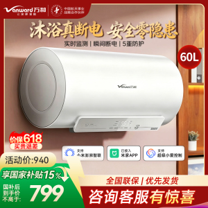 万和(Vanward)[节能星Q2Ultra]电热水器60升一级能效3300W三档变频速热出水断电安全终身免换镁棒