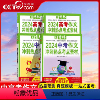 中考2本 全国通用 [正版]意林2024新版中高考作文冲刺热点考点素材①②全2册备战2024中考初中作文热点押题冲刺 初