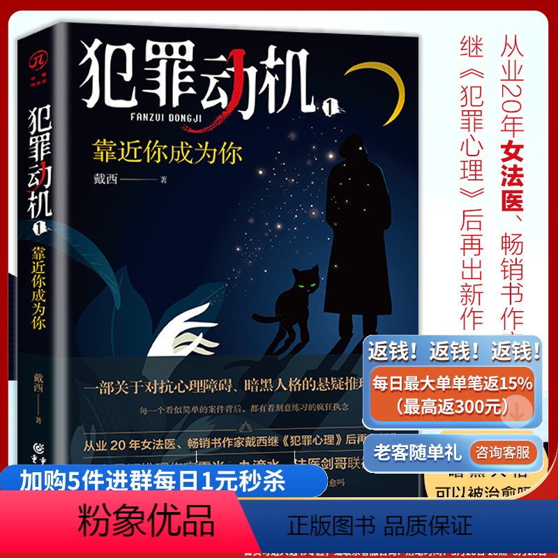[正版]犯罪动机1:靠近你成为你 华章传奇派悬疑推理小说犯罪心理法医学心理动机悬疑名家雷米、九滴水、法医剑哥联袂