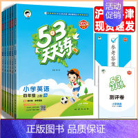 语文人教版 一年级下 [正版]2024秋53天天练一二年级三四年级五六年级下册英语沪教牛津版小学英语课堂同步练习资料作业