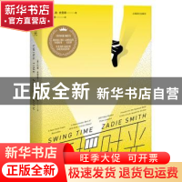 正版 摇摆时光 [英]扎迪·史密斯 上海译文出版社 9787532777419