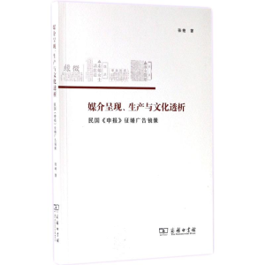 醉染图书媒介呈现、生产与文化透析9787100139465