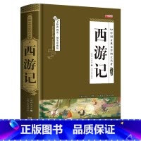 单册 [正版]四大名著之西游记原著无删减精装白话文完整版小学生青少年初中生七年级阅读课外书珍藏版无障碍阅读