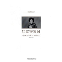 音像红蓝寄家国李东东著