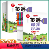 小学一年级 [正版]2024新版 小学英语晨读晚练 小学生一年级二年级上三年级四年级下五年级六年级上册下册人教版练字本衡