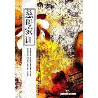 正版新书]慈母家训成晓军 主编9787536695870