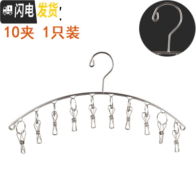 三维工匠永固不锈钢晾衣架多夹子多功能衣夹衣架家用防风晾袜架晒袜子 标准款不锈钢弧形10夹(1只) 1个