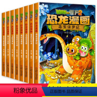 [正版]植物大战僵尸二2漫画书大全套 之恐龙漫画全套8本 版的全册侏罗纪恐龙星球系列第二季书 小学儿童二年级四年级28