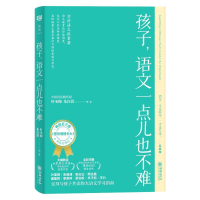 正版新书]孩子,语文一点儿也不难叶圣陶, 朱自清等著 著9787505