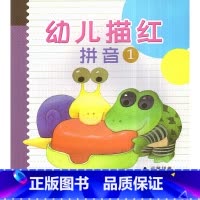 [正版]华东师大 幼儿描红 拼音1 入学准备运笔训练拼音练习