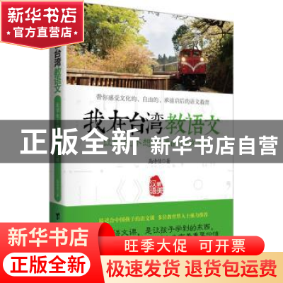 正版 让学生不想下课的作文课 高诗佳著 台海出版社 978751680555
