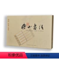 [正版]现在可发货 傅山书法精品典藏