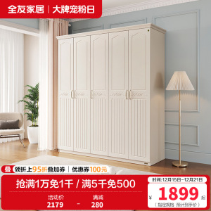 全友家居储物柜衣橱四门五门大衣柜 韩式田园卧室家具-