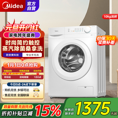 美的(Midea)洗衣机滚筒全自动10公斤洗烘一体变频电机超薄机身防变黄巴氏除菌洗 国补补贴 MD100V11FPRO