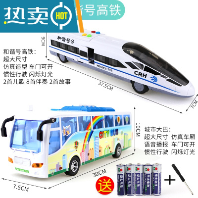 儿童城市巴士玩具车小汽车大号惯性彩虹男孩0公交车3-4岁5仿真6真智力彩虹巴士+高铁模型回力玩具