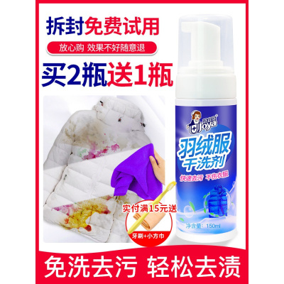 家柏饰(CORATED)羽绒服干洗剂衣物免水洗家用清洗喷雾洗涤衣服免洗清洁