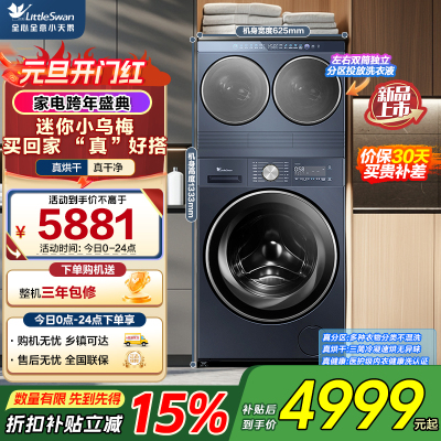 小天鹅(LittleSwan)滚筒洗衣机分区洗迷你小乌梅懒人三筒洗衣机TNDD20-08AIDE+TD10VE00