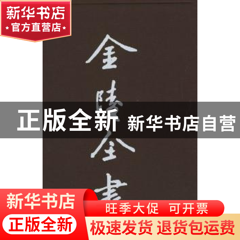 正版 南京市政府公报:第九十一——九十六期 [民国]南京市政府编