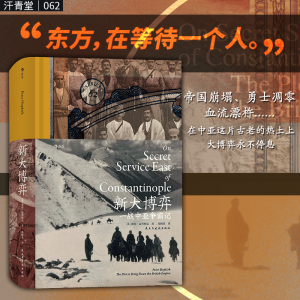 正版新书]一战中亚争霸记[英]彼得·霍普柯克译者:邓财英后浪978