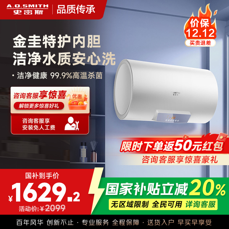 AO史密斯佳尼特 60升电热水器 金圭内胆8年免费包换 变频速热 大屏 CTE-60JC0-B 储水式