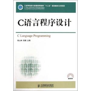正版新书]C语言程序设计赵山林9787115287939