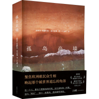 音像孤岛高墙(葡)茱丽叶塔·蒙吉尼奥