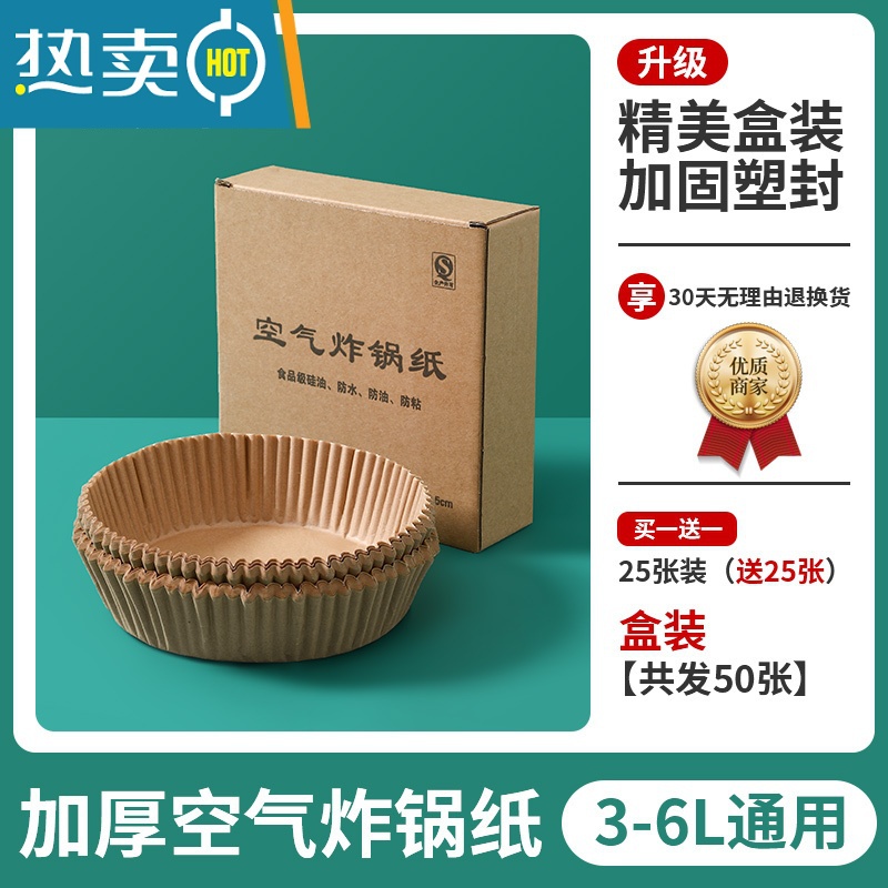敬平家用空气炸锅专用硅油纸纸盘吸油纸垫圆油纸食物烘焙烤箱烧烤锡纸 盒装[买25张送25张]共50张
