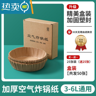 敬平家用空气炸锅专用硅油纸纸盘吸油纸垫圆油纸食物烘焙烤箱烧烤锡纸 盒装[买25张送25张]共50张