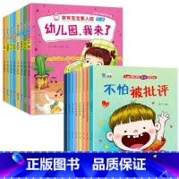 [16册]入园准备+逆商培养绘本 [正版]入园准备早教书全8册 幼儿园入园绘本阅读儿童书籍3一6老师小班读物宝宝故事书3