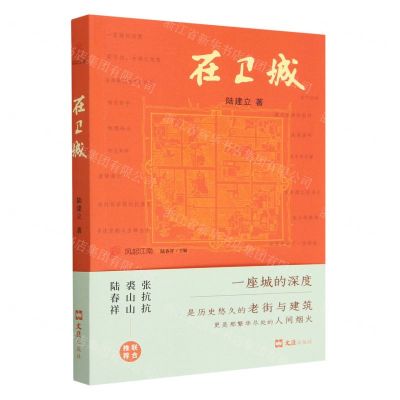[N]在卫城/风起江南-9787549639748