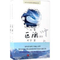 [M]巨澜-9787515407593