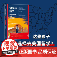 留学的孩子 雄心勃勃且忧心忡忡的一代人 马颖毅 著 社会科学
