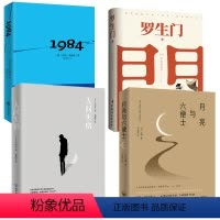 人间失格+月亮与六便士+罗生门+1984 [正版]微博世界文学名著四本人间失格(太宰治著)+月亮与六便士(毛姆著)+罗生