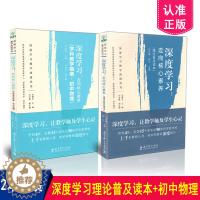 [醉染正版] 深度学习教学改进丛书2本套装 深度学习 走向核心素养 理论普及读本+深度学习 走向核心素养 学科教学指