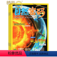 [正版]科海故事博览自然密码2024年7月起订全年杂志订阅新刊1年共12期青少年儿童科普期刊
